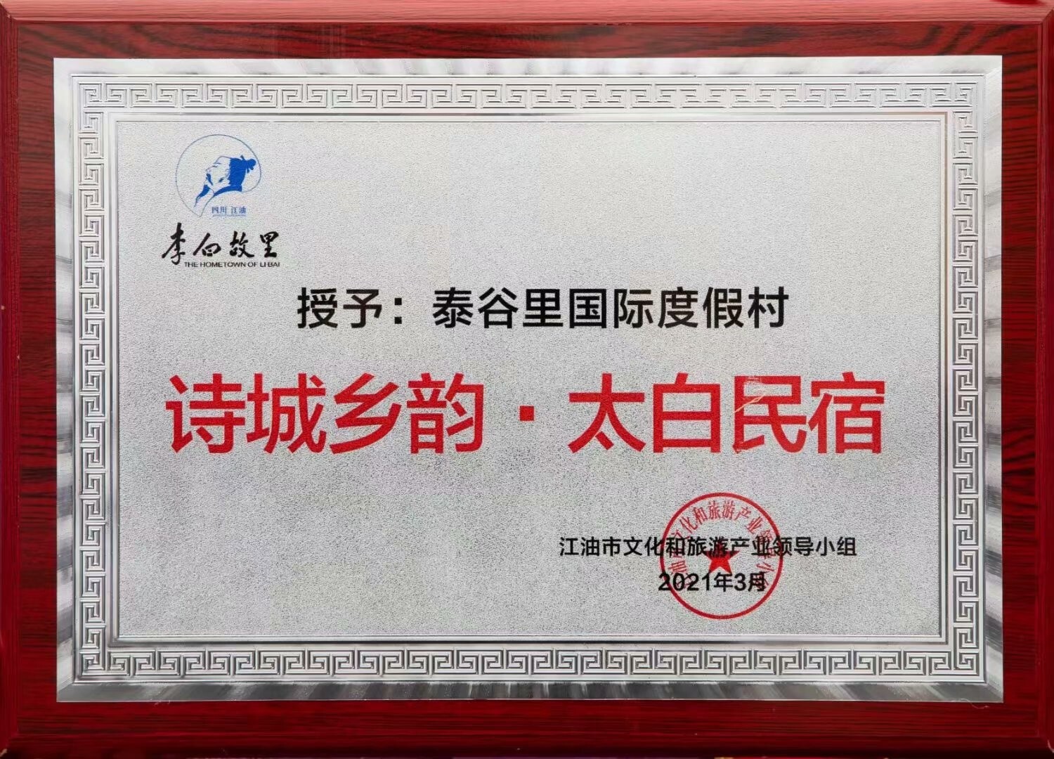 文化现场｜李白故里泰谷里，雄起艺术振乡村