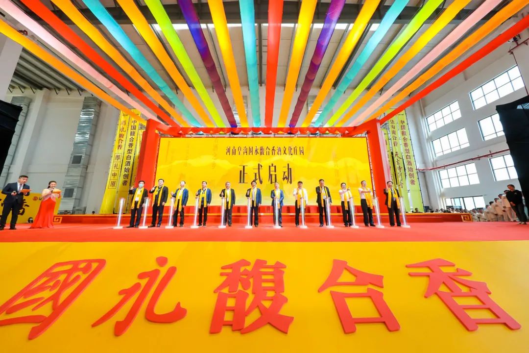 香聚永城，皇沟国永馥合香酒文化庄园盛大开启！