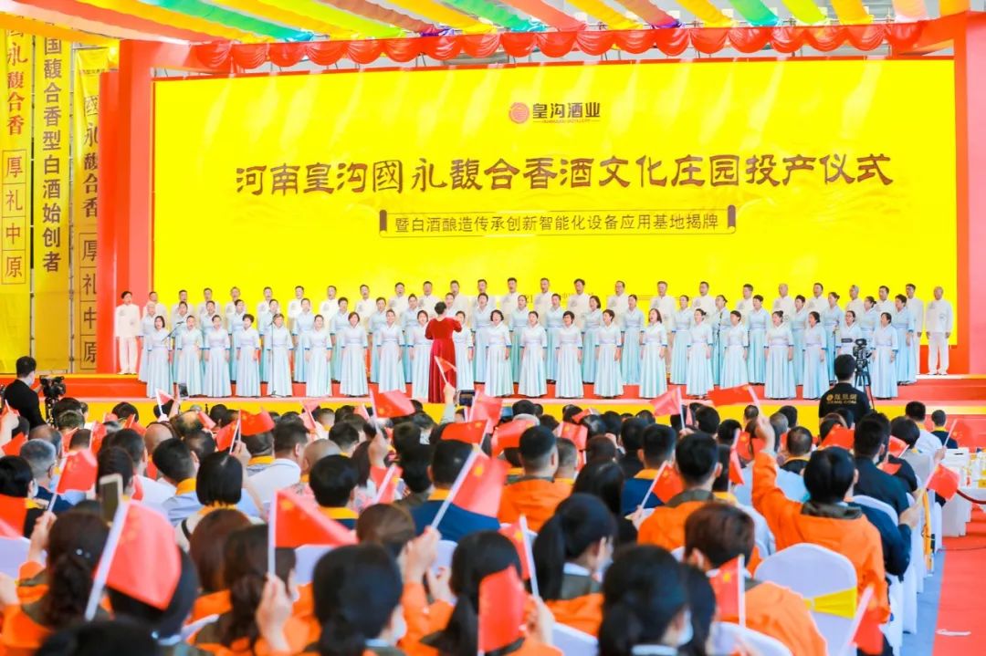 香聚永城，皇沟国永馥合香酒文化庄园盛大开启！