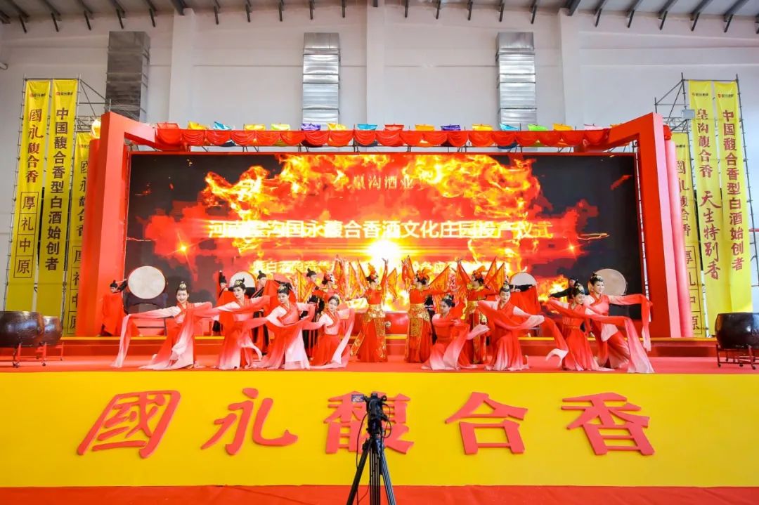 香聚永城，皇沟国永馥合香酒文化庄园盛大开启！