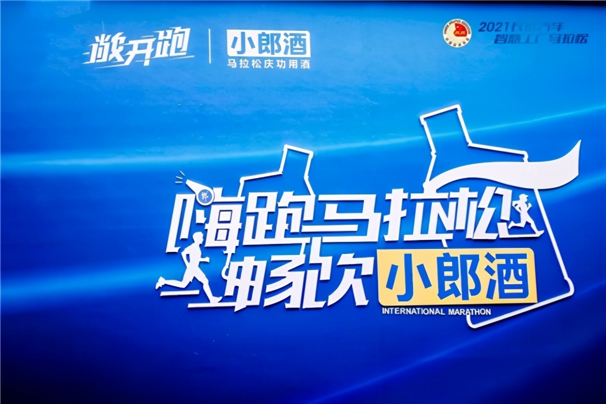 三年打造自有IP,小郎酒携手马拉松为跑者注入健康活力