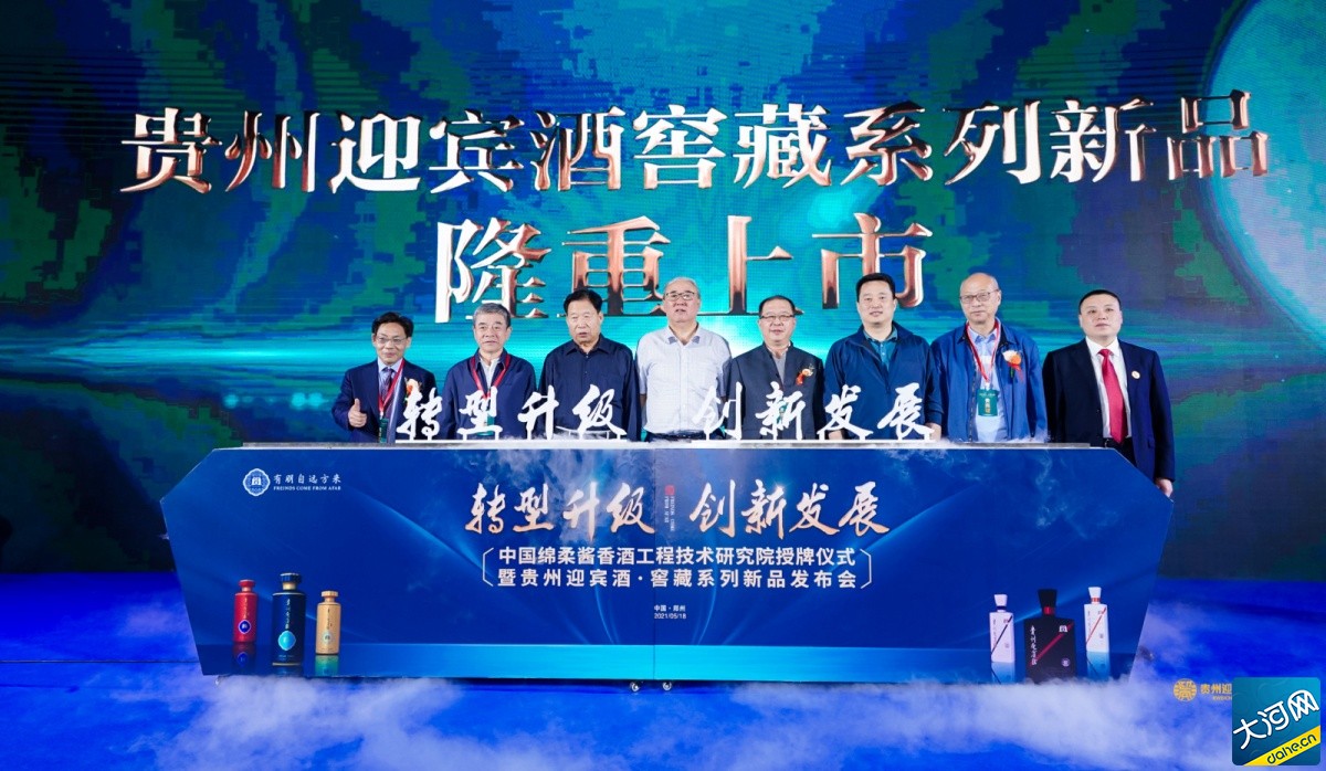 贵州迎宾窖藏系列重磅发力,抢跑酱酒下半场