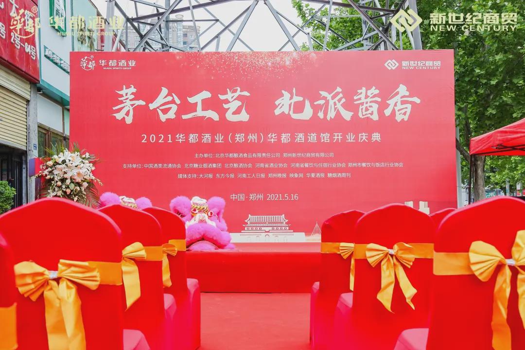 酒界泰斗齐聚，华都酱酒中原发力