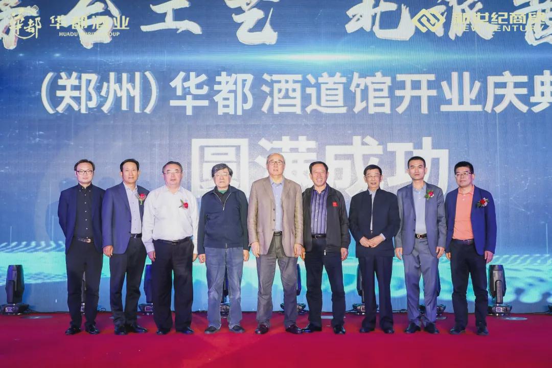 酒界泰斗齐聚，华都酱酒中原发力