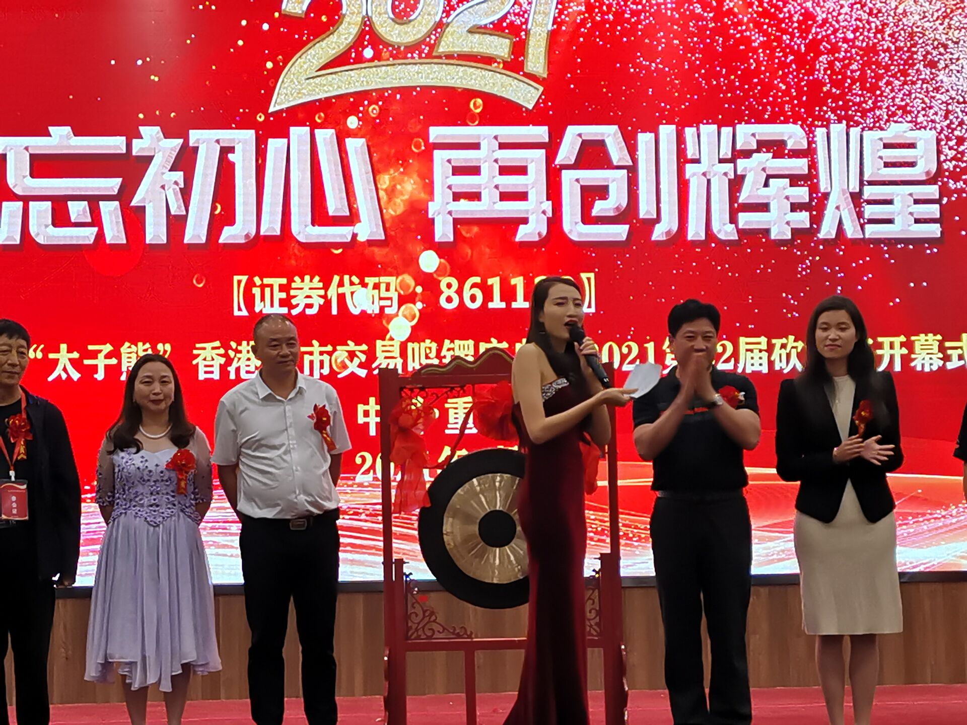 醉竹熊集团“太子熊”香港上市交易庆典举行