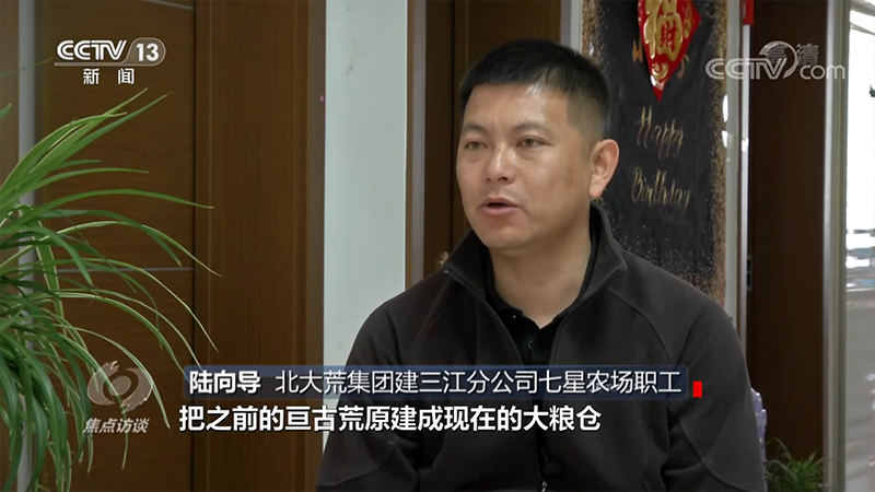 焦点访谈:北大荒变北大仓 为现代农业插上科技的翅膀