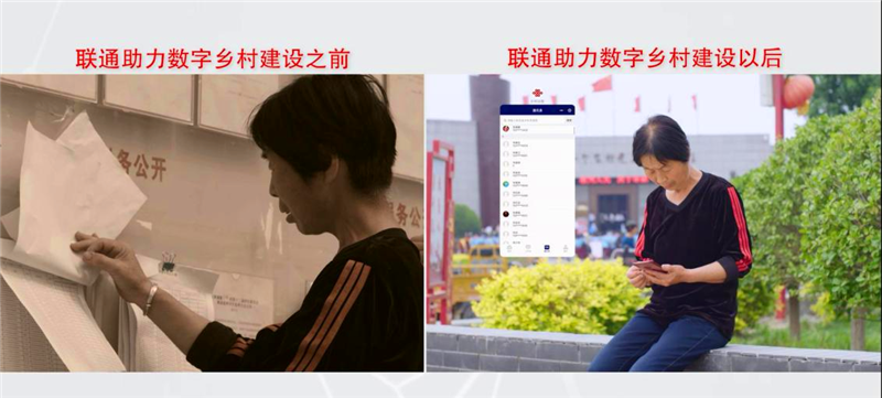 衡水联通助力“红色台城村”向智慧新农村转型