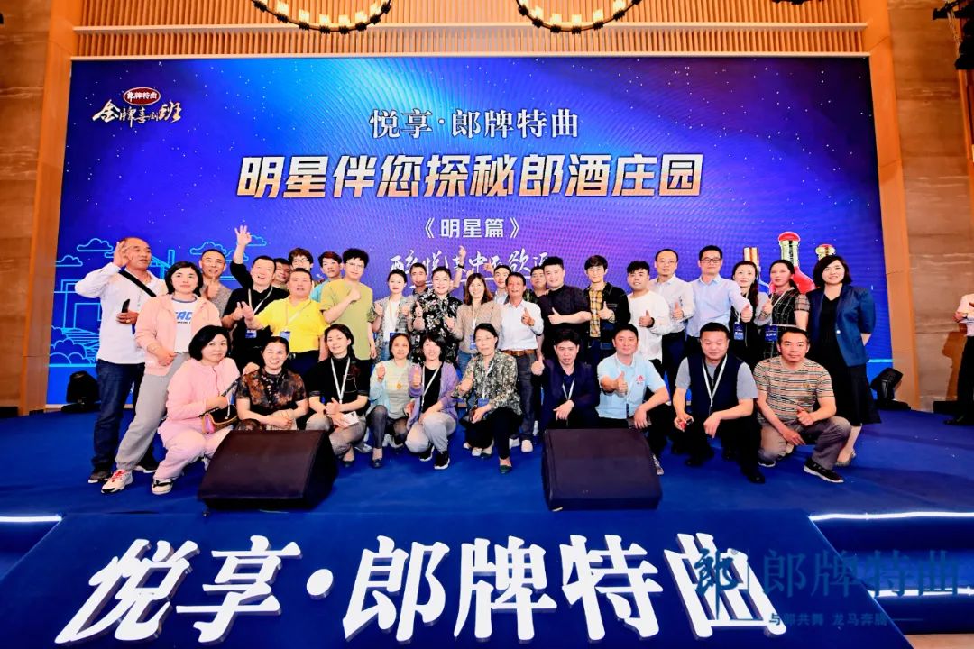 《金牌喜剧班》明星学员走进郎酒庄园，千人共享品质好酒