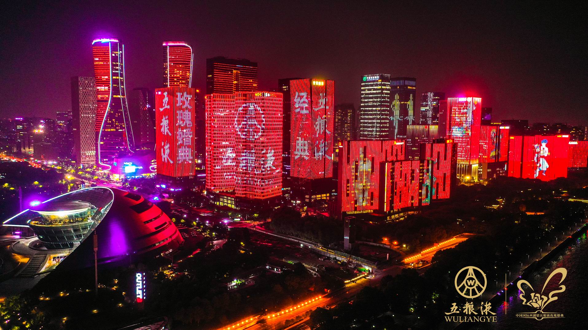 和美相约520,五粮液玫瑰婚典大型灯光秀点亮杭城
