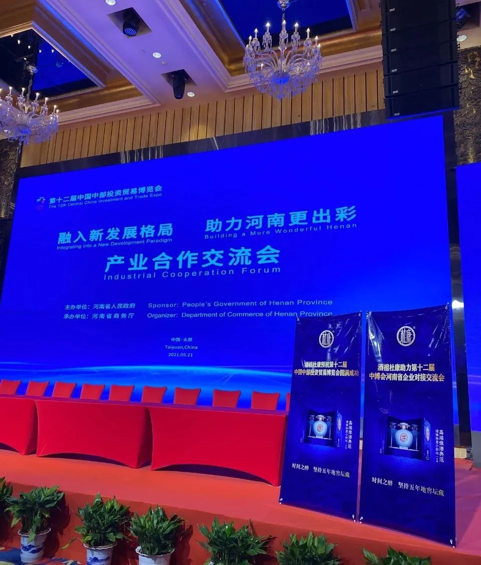 杜康小封坛荣耀当选中博会河南产业交流会晚宴唯一用酒