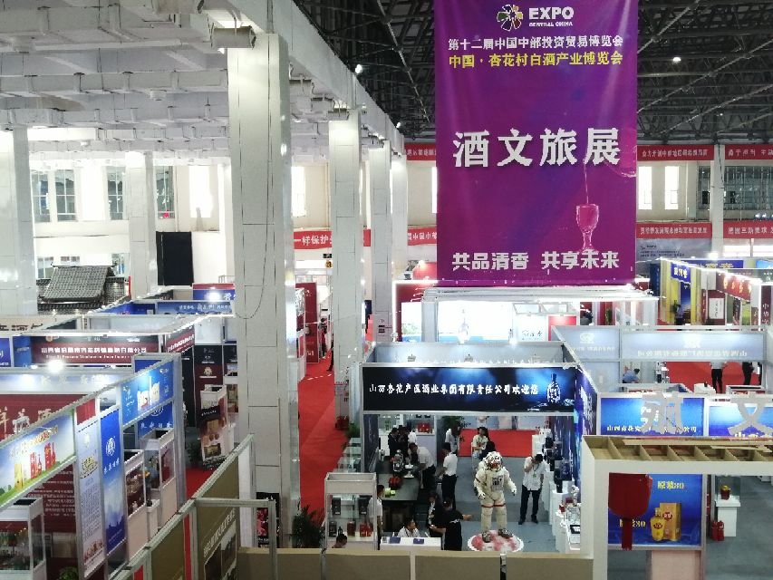 中博会！中国·杏花村白酒产业博览会汾阳开幕