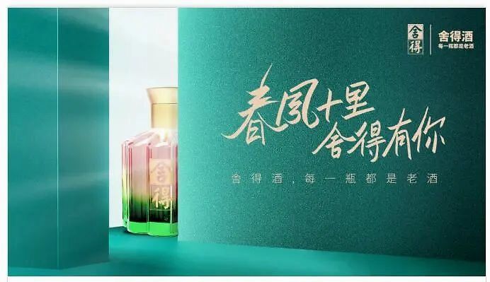 全民关注!舍得酒热评层出不穷,有哪些爆点?