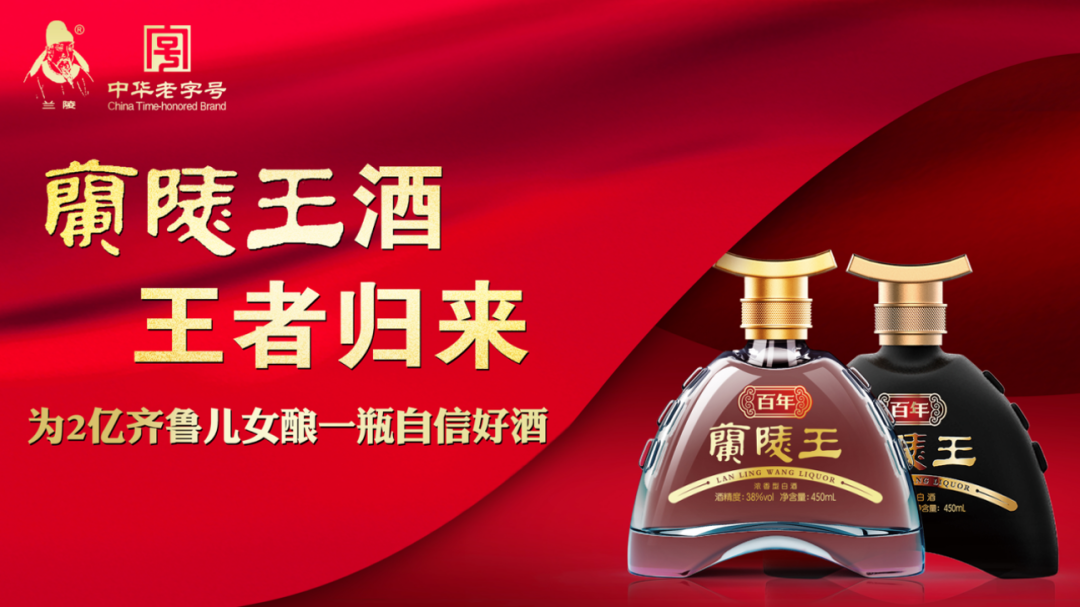 打响全省布局第一枪!“了不起的兰陵酒”招商会济南举行