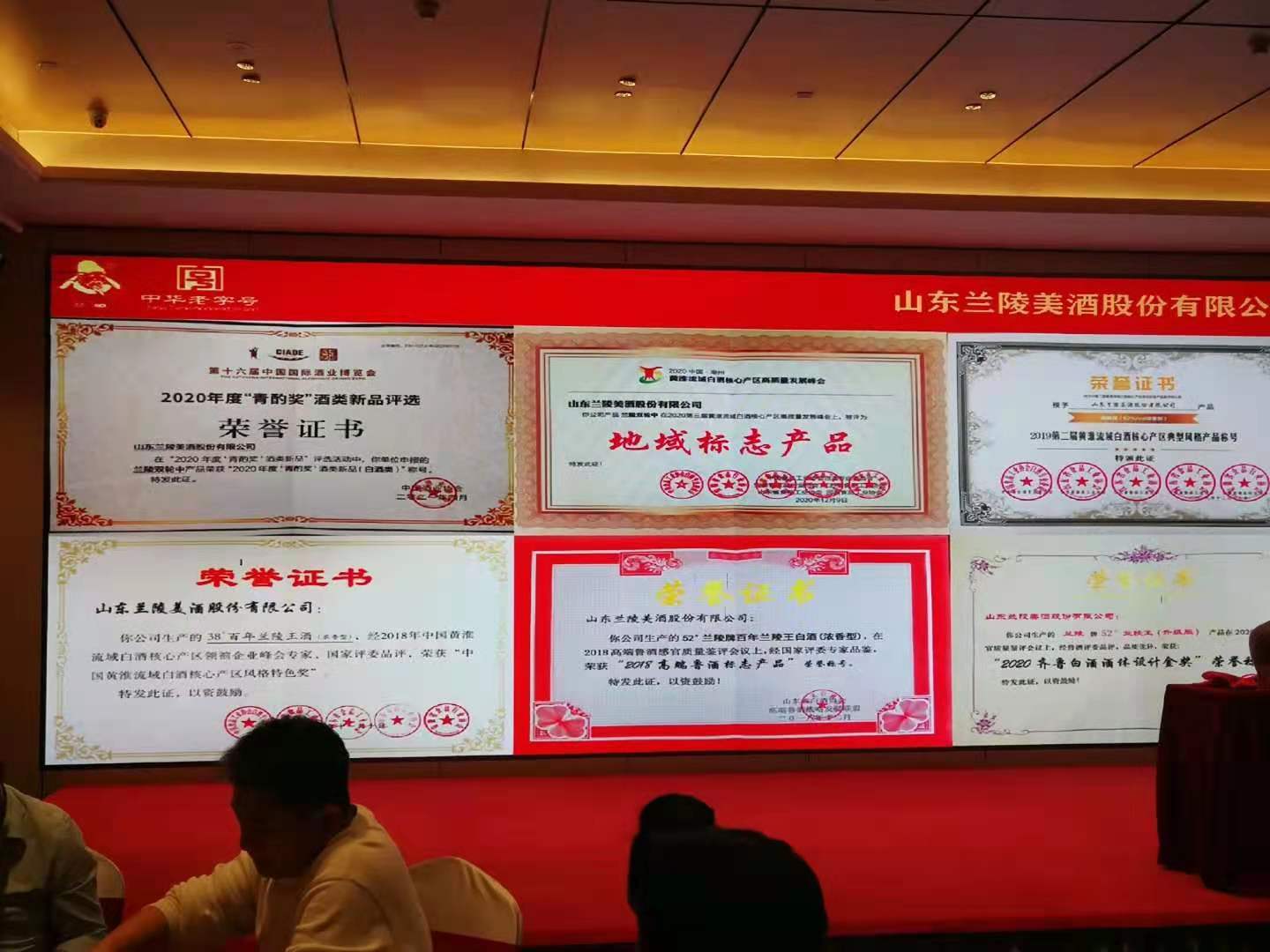 打响全省布局第一枪!“了不起的兰陵酒”招商会济南举行
