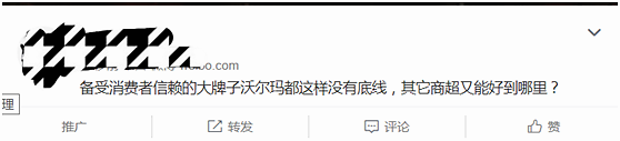 沃尔玛涉嫌篡改啤酒生产日期！业评“损人不利己”