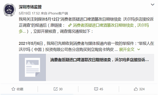 沃尔玛涉嫌篡改啤酒生产日期！业评“损人不利己”