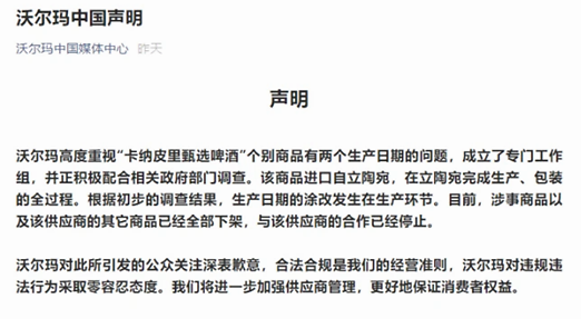 沃尔玛涉嫌篡改啤酒生产日期！业评“损人不利己”