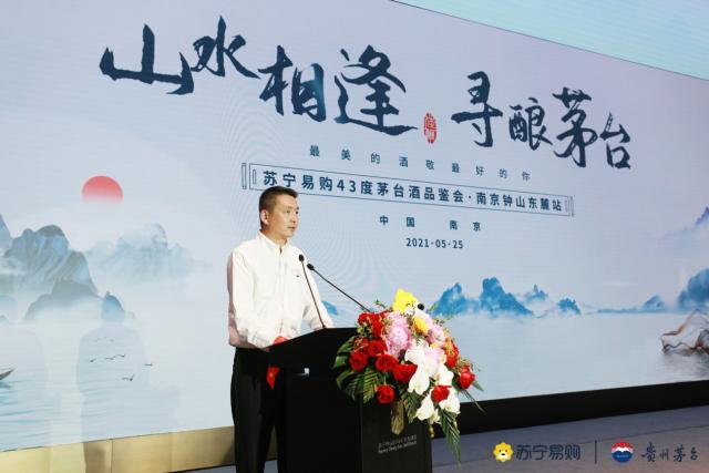 合作再深化：苏宁易购43度茅台酒品鉴会南京举办