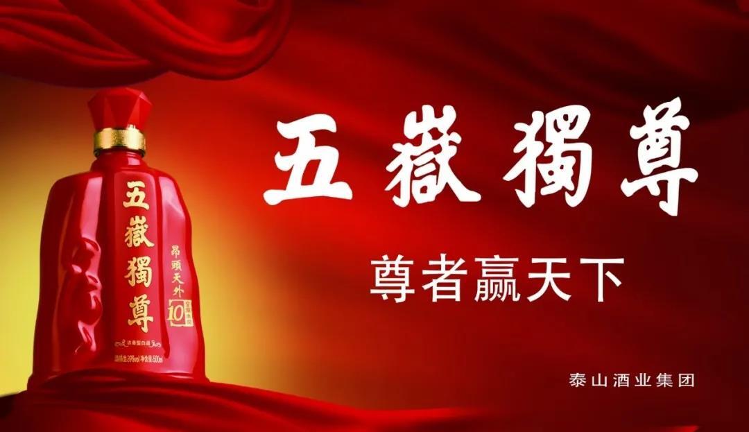 泰山酒业:深耕山东,布局全国