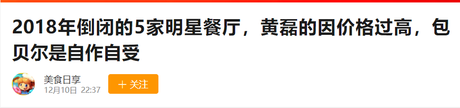 陈赫火锅店狂捞3亿加盟费?明星做餐饮要踩多少坑?