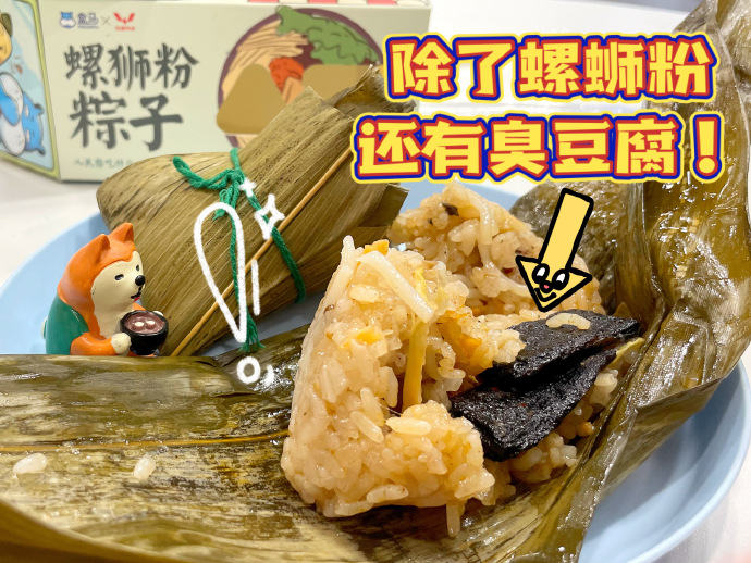 螺蛳粉粽子、榴莲粽子、臭豆腐粽子火了,销量暴涨3倍!