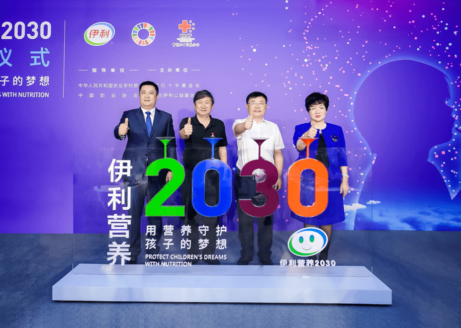 “伊利营养2030”率先响应中国小康牛奶行动