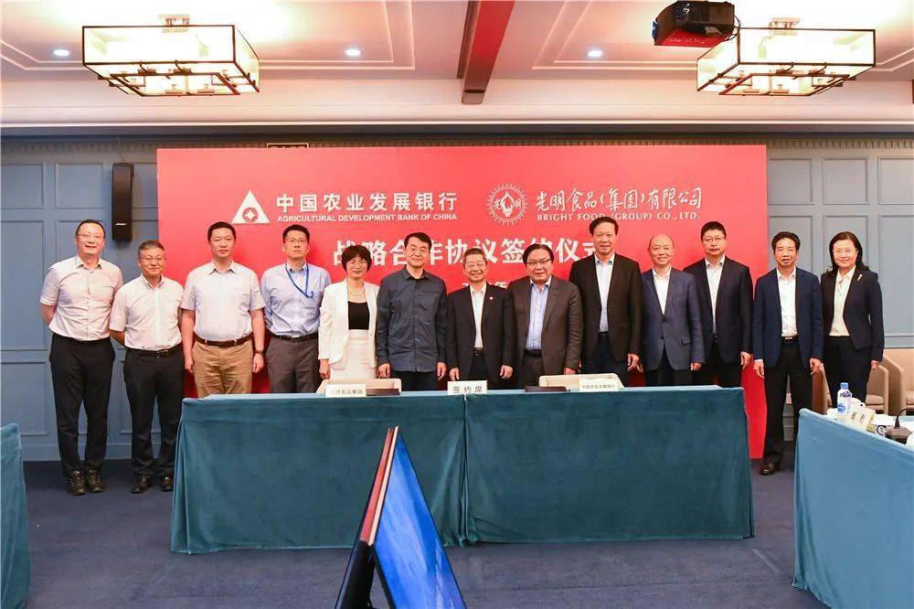 光明食品集团与中国农业发展银行总行续签战略合作协议