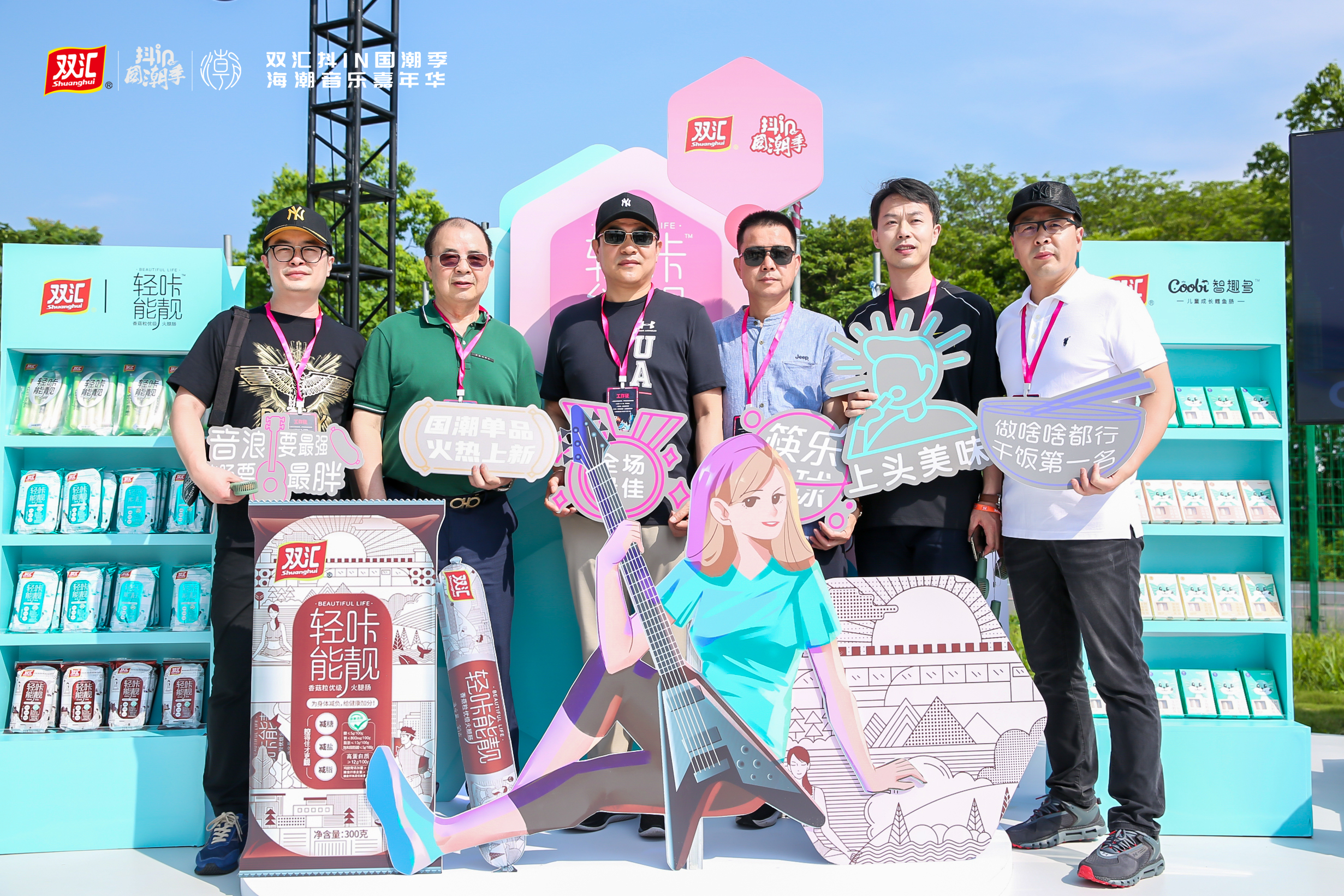 双汇抖in国潮音乐嘉年华 牵手Z世代“燃爆”夏日魔都