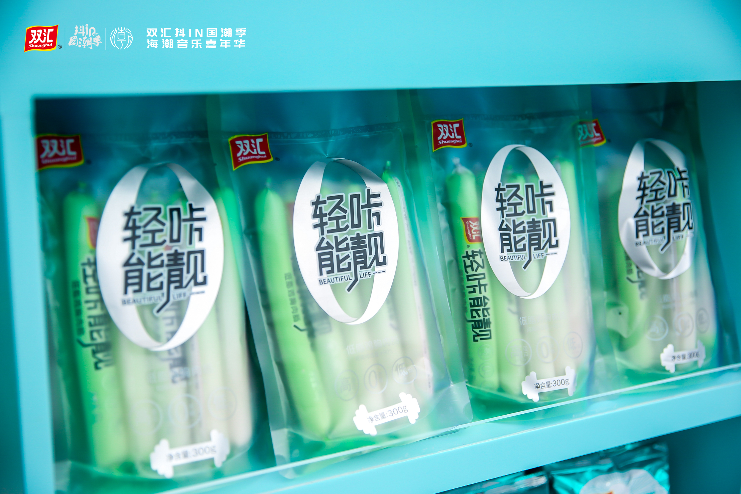 双汇抖in国潮音乐嘉年华 牵手Z世代“燃爆”夏日魔都