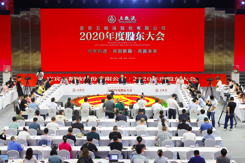 增加名酒产量,主导千元价格带!五粮液年度股东大会直击