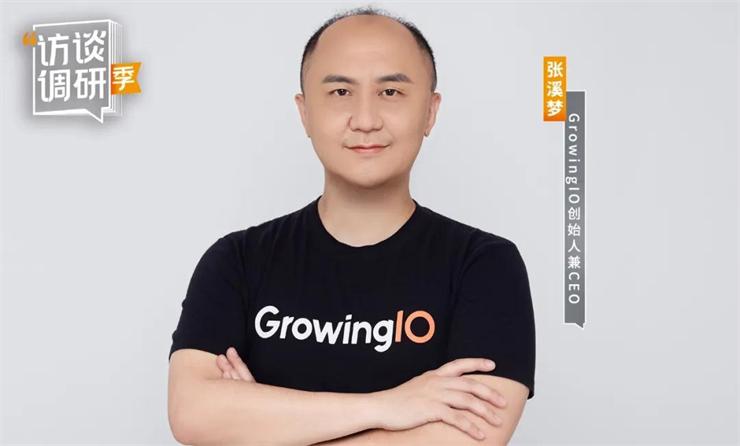 张溪梦：步入存量经济时代，需用数据驱动业务增长