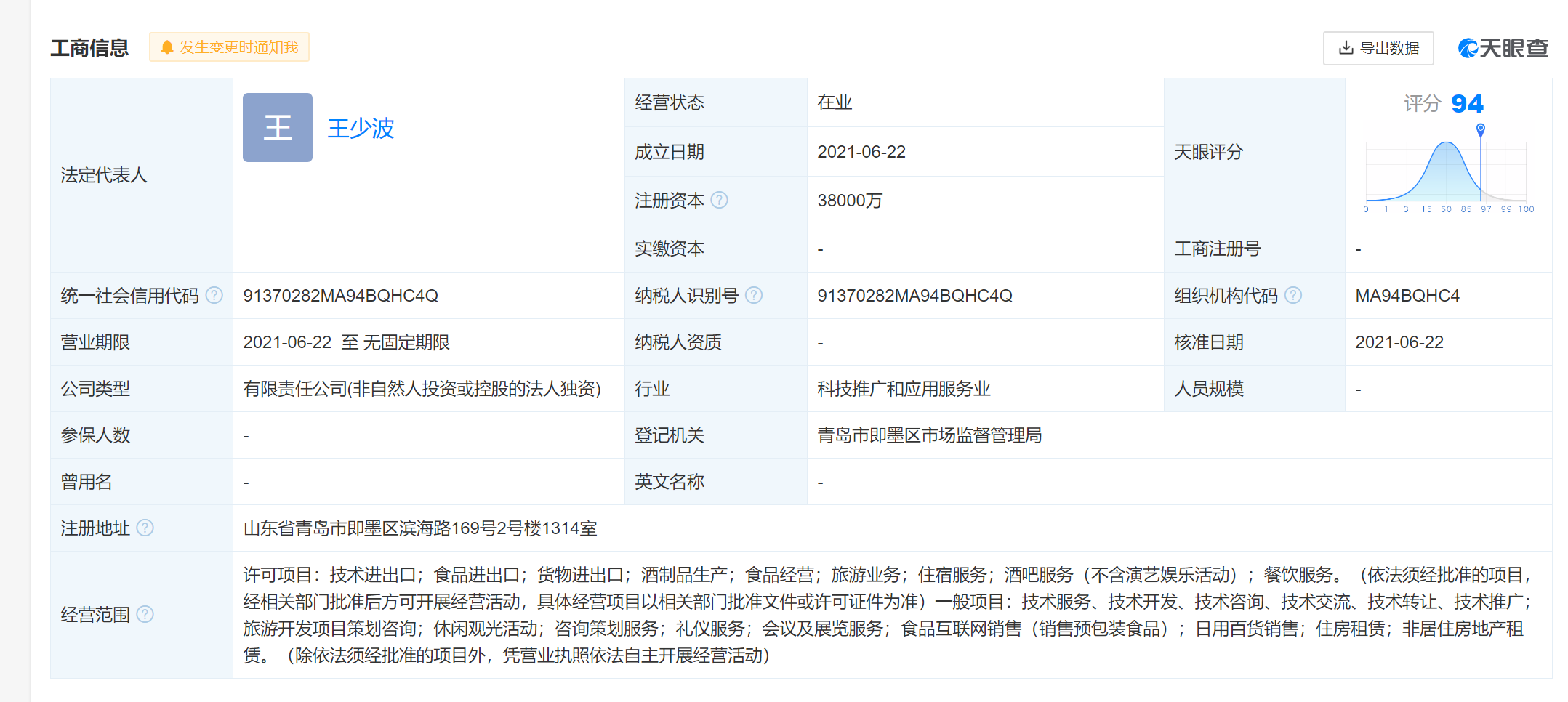 青岛啤酒成立科技研发中心有限公司,注册资本3.8亿元
