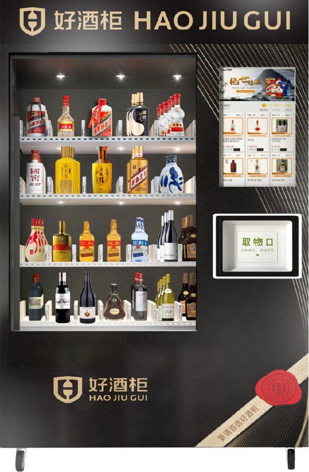 数字化赋能酒业新零售,看“好酒柜”怎么做?