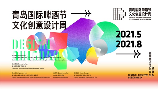 第二届啤酒文化创意设计周将在青岛举行