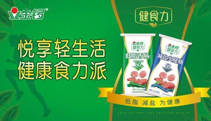 金锣集团荣登“2021年中国500最具价值品牌”榜单