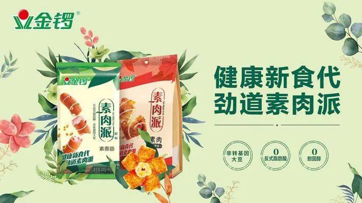 金锣集团荣登“2021年中国500最具价值品牌”榜单