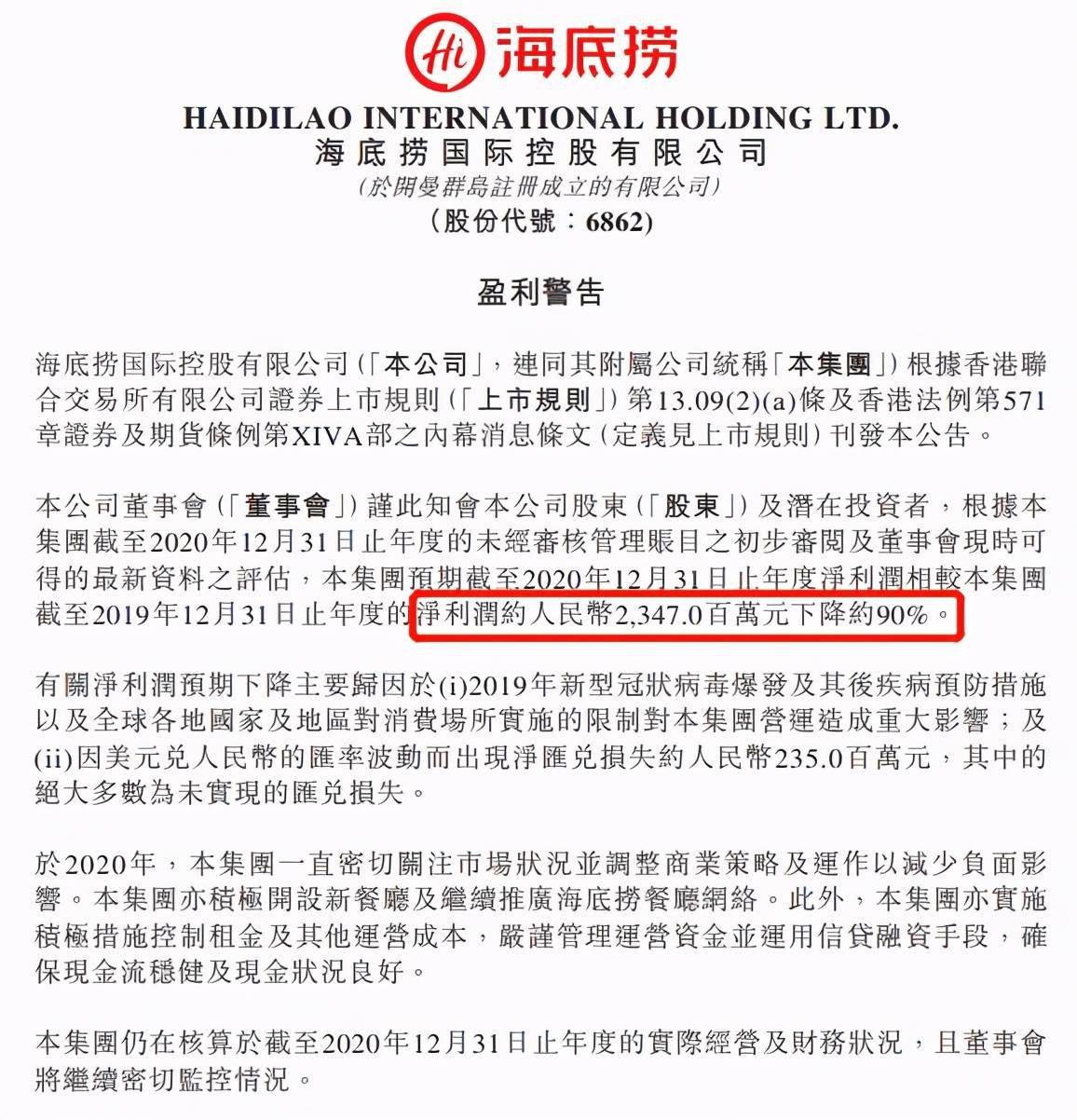 火锅之王,暴跌2600亿!一场新加坡首富的狂欢资本局
