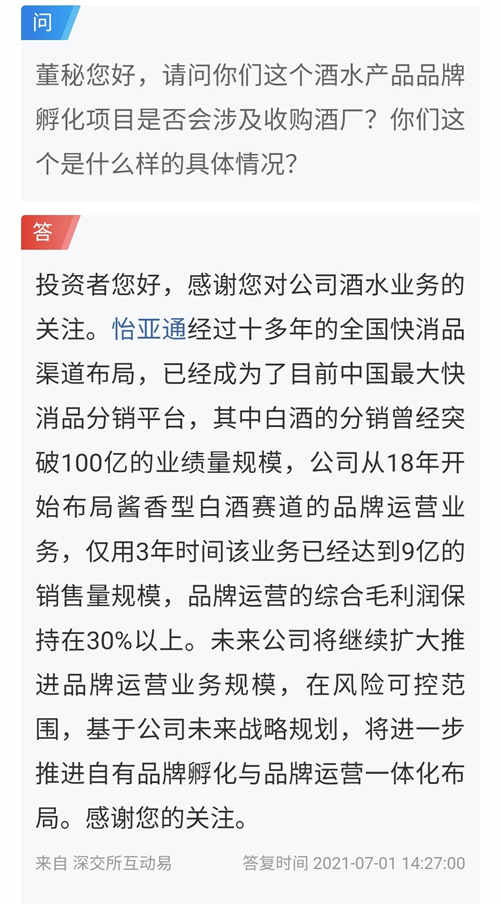 怡亚通：白酒分销业绩量曾突破百亿