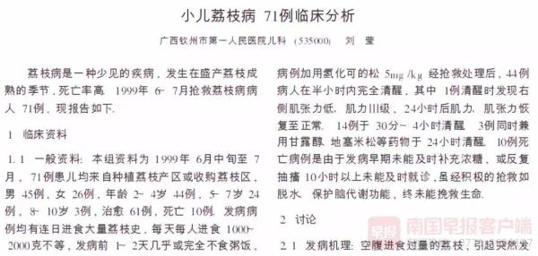 每天只能吃10颗？“荔枝病”冲上热搜吓坏吃货！