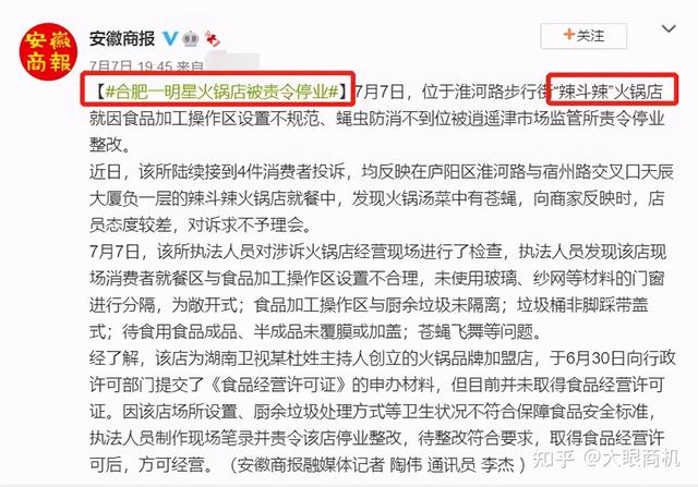 某明星火锅店被责令停业！餐饮加盟，这3点决定生死