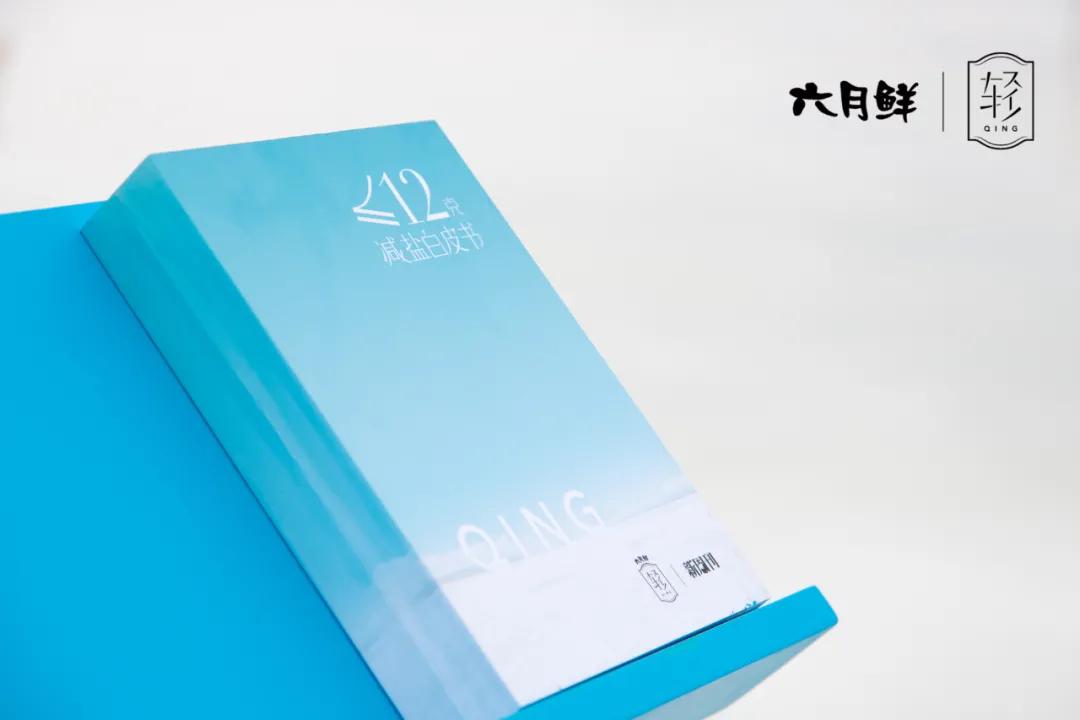 六月鲜发布国内首部减盐白皮书!调味品后零添加时代的真标准是什么?
