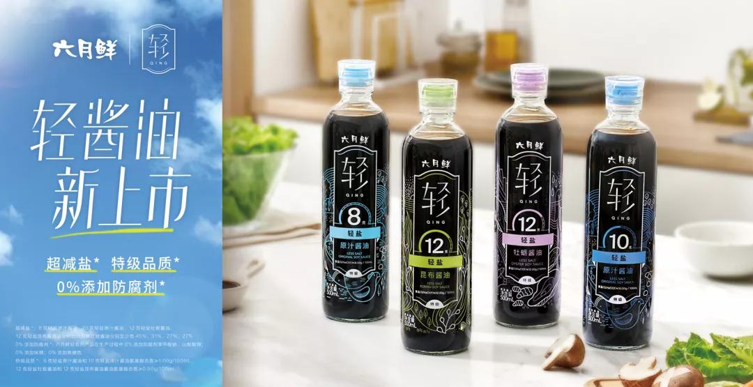 六月鲜发布国内首部减盐白皮书!调味品后零添加时代的真标准是什么?