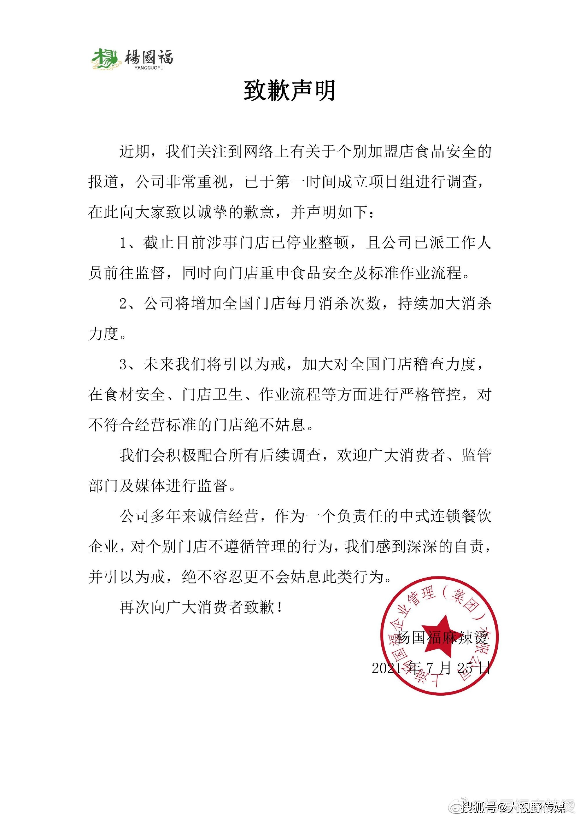 杨国福加盟店被曝食品安全问题,涉事店已停业