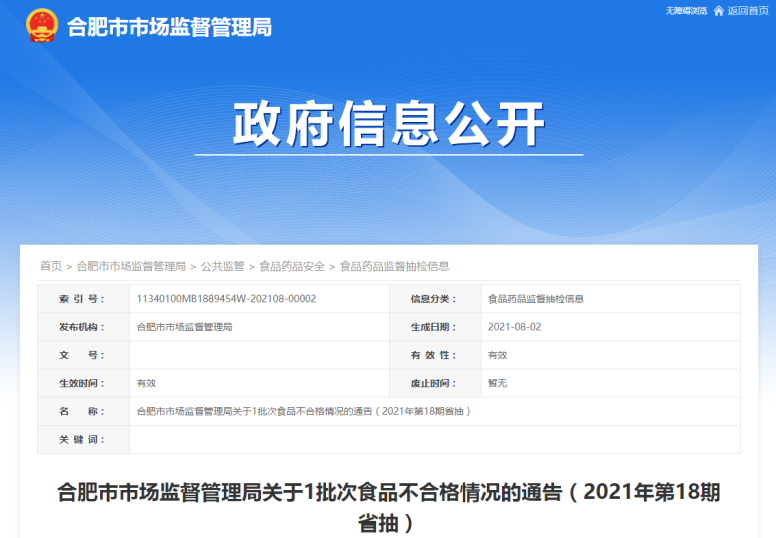 合肥大圩葡萄酒有限公司所产葡萄酒再曝酒精度不达标