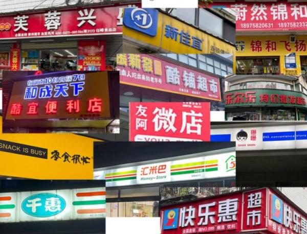 全国的便利店都长啥样？各地网友为便利店“吵起来”了