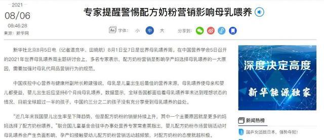奶粉板块重挫:飞鹤跌超8%,专家:警惕配方奶粉营销影响母乳喂养