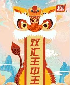 燃爆B站年轻圈层,双汇大秀品牌年轻活力