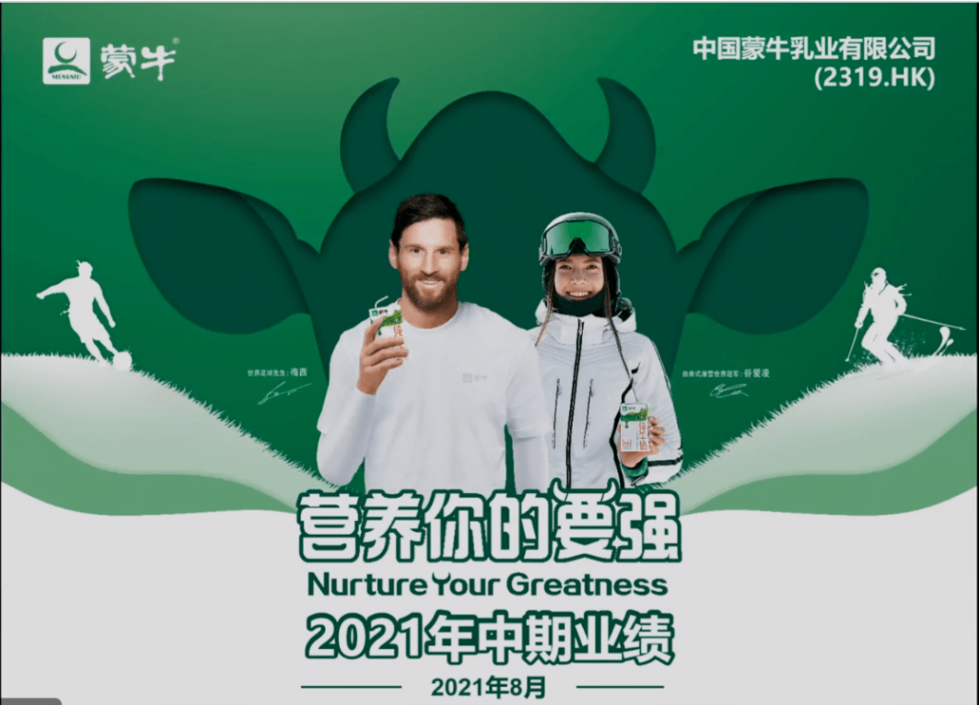 卢敏放:蒙牛上半年实现5年以来最快增长!