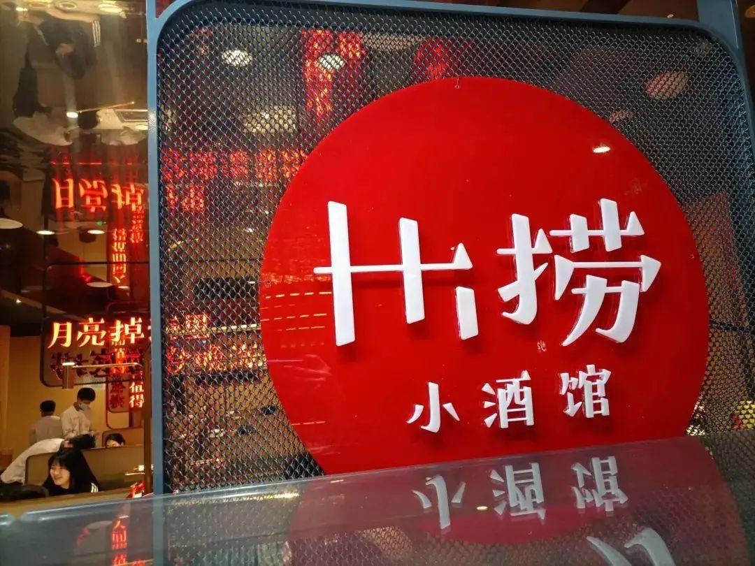海底捞杀入小酒馆赛道