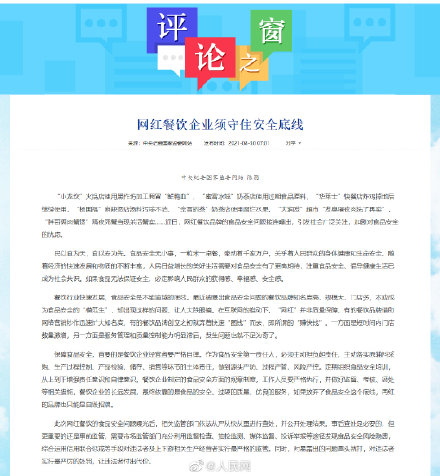 中纪委谈网红餐饮食品安全：守住底线